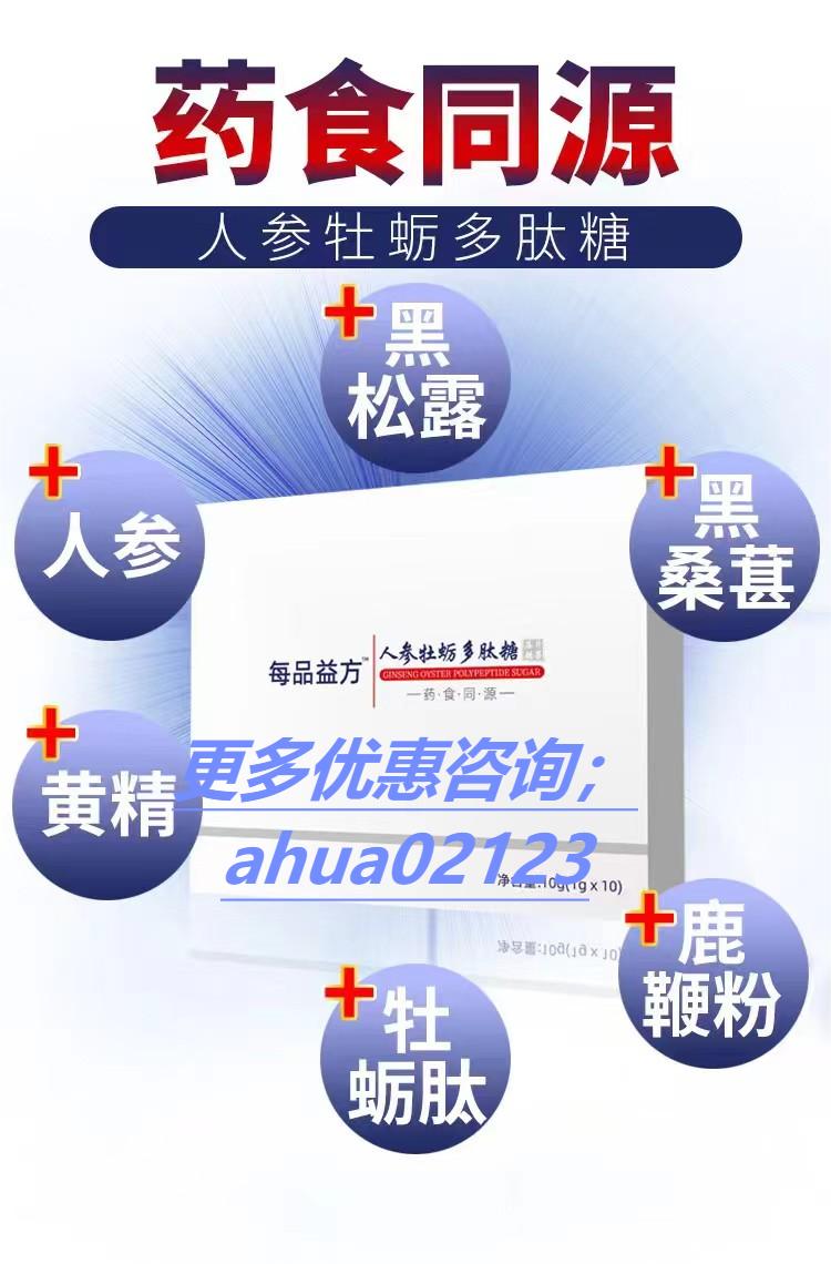 每品益方人参牡蛎多肽糖官方消息_每品益方人参牡蛎多肽糖功效与作用是什么？